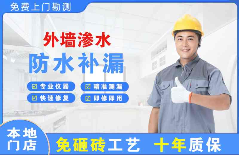 华安外墙渗水维修