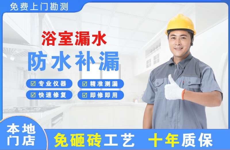 华安浴室漏水维修